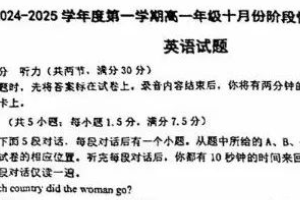 江苏省苏州市常熟中学2024-2025学年高一上学期10月月考英语试卷（无答案）