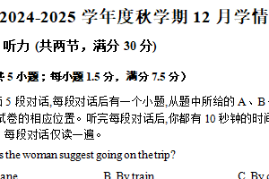 江苏省无锡市江阴市某校2024-2025学年高一上学期12月学情调研英语试卷（含答案）