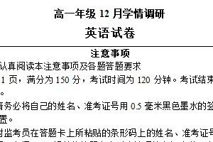 江苏省徐州市2024-2025学年高一上学期12月考试英语试题（含答案）