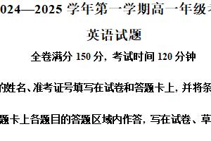 江苏省盐城市东台市安丰中学、盐城市实验高级中学2024-2025学年高一上学期10月联考英语试题（含答案）