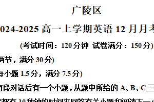 江苏省扬州市广陵区2024-2025学年高一上学期12月月考英语试题（含答案）