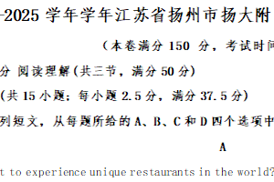 江苏省扬州市扬大附中2024-2025学年高一上学期联考英语试卷（含解析）