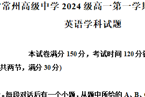 江苏省常州高级中学2024-2025学年高一上学期12月月考英语试题（含解析）