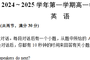 江苏省连云港市城头高级中学2024-2025学年高一上学期12月考试英语试题（含答案+听力音频）