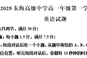 江苏省连云港市东海高级中学2024-2025学年高一上学期第一次月考英语试题（含解析）