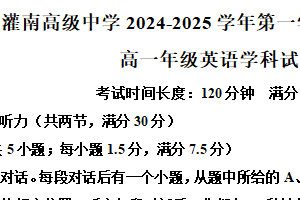 江苏省连云港市灌南高级中学2024-2025学年高一上学期第一次月考英语试题（含解析）