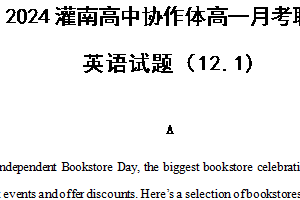 江苏省连云港市灌南县协作体2024-2025学年高一上学期12月联考英语试题（含答案）
