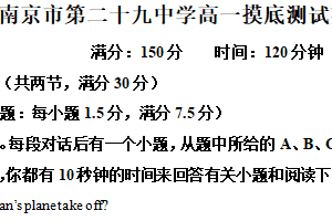 江苏省南京市第二十九中学2024-2025学年高一上学期开学摸底英语卷（含解析）