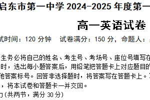 江苏省南通市启东市第一中学2024-2025学年高一上学期第三次检测英语试题（含答案+听力音频）