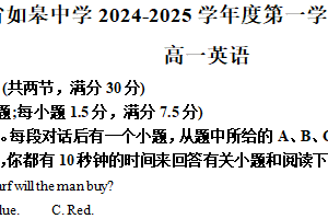 江苏省南通市如皋中学2024-2025学年高一上学期12月考英语试题（综合三）（含解析）