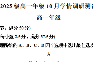 江苏省苏州工业园区星海实验高级中学2024-2025学年高一上学期10月调研测试英语试题（含解析）