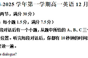 江苏省苏州市高新区新草桥中学2024-2025学年高一年级上学期12月月考英语试题（含解析）