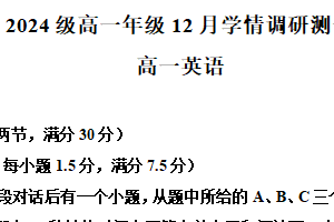 江苏省苏州市工业园区星海实验中学2024-2025学年高一年级第一学期12月月考英语试题（含解析）