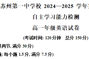 江苏省苏州市姑苏区第一中学2024-2025学年高一年级第一学期12月月考英语（含解析）