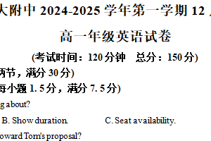 江苏省苏州市姑苏区苏州大学附属中学2024-2025学年高一年级上学期12月月考英语试题（含解析）