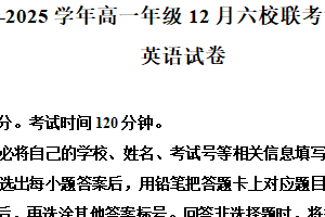 江苏省苏州市吴江区震泽中学2024-2025学年高一年级上学期12月月考英语试题（含解析）