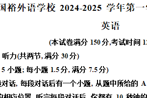 江苏省苏州市相城区苏州国裕外语学校2024-2025学年高一上学期12月月考英语试题（含解析）
