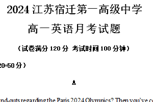 江苏省宿迁市第一高级中学2024-2025学年高一上学期10月月考英语试题（含答案）