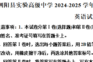 江苏省宿迁市泗阳县实验高级中学2024-2025学年高一上学期开学英语试题（含解析+听力音频）