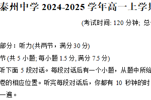 江苏省泰州中学2024-2025学年高一上学期10月月考练习英语试题（含答案）