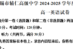 江苏省无锡市滨湖区辅仁高级中学2024-2025学年高一上学期11月阶段测试英语试题（秋卷）（含解析）