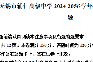 江苏省无锡市辅仁高级中学2024-2025学年高一上学期月考二英语试题（含解析）
