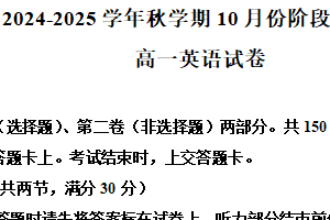 江苏省无锡市江阴长泾中学、洛社高中联考2024-2025学年高一上学期10月检测英语试题（含解析）