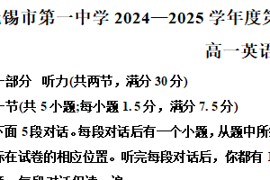 江苏省无锡市梁溪区第一高级中学2024-2025学年高一上学期10月阶段测试英语（秋卷）（含解析）