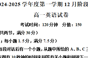 江苏省无锡市锡东高级中学2024-2025学年高一上学期12月月考英语试卷（含解析）