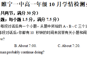 江苏省徐州市睢宁县第一中学2024-2025学年高一10月学情检测英语试题（含答案+听力音频）