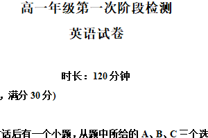 江苏省盐城市滨海县明达中学2024-2025学年高一上学期第一次阶段检测英语试题（含解析）