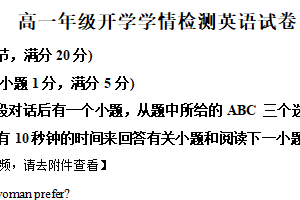 江苏省盐城市滨海中学2024-2025学年高一上学期开学英语试题（含解析+听力音频）