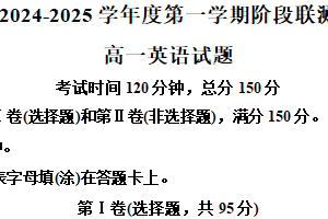 江苏省盐城市东台市第一中学2024-2025学年高一上学期12月联考英语试题（含解析）
