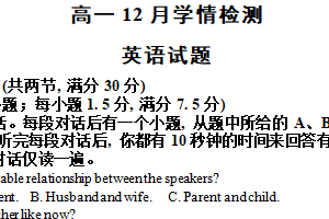 江苏省扬州市八校2024-2025学年高一上学期12月学情检测试题 英语（含答案+听力音频）