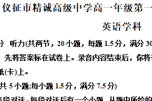 江苏省扬州市仪征市精诚高级中学2024-2025学年高一上学期9月月考英语试题（含解析）
