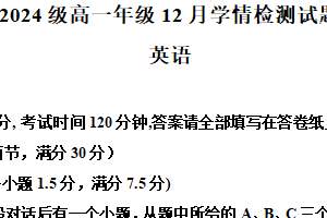 江苏省镇江、徐州、淮安11校2024-2025学年高一上学期12月联考英语试题（含解析+听力音频）