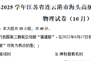 2024-2025学年江苏省连云港市海头高级中学高一（上）月考物理试卷（10月）（含答案）