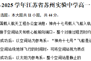 2024-2025学年江苏省苏州实验中学高一（上）月考物理试卷（10月）（含答案）