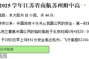 2024-2025学年江苏省苏州市南航苏州附中高一（上）月考物理试卷（10月）（含答案）