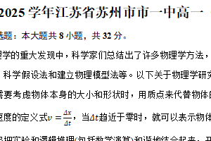 2024-2025学年江苏省苏州市市一中高一（上）月考物理试卷（10月）（含答案）