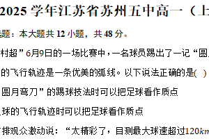 2024-2025学年江苏省苏州五中高一（上）月考物理试卷（10月）（含答案）