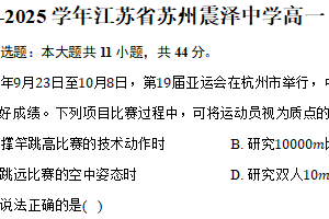 2024-2025学年江苏省苏州震泽中学高一（上）月考物理试卷（10月）（含答案）