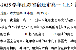 2024-2025学年江苏省宿迁市高一（上）第一次阶段测试联考物理试卷（含答案）