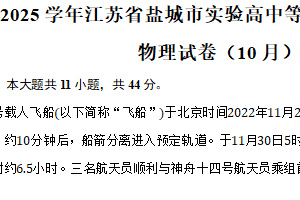 2024-2025学年江苏省盐城市实验高中等四校高一（上）联考物理试卷（10月）（含答案）
