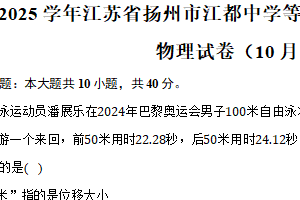 2024-2025学年江苏省扬州市江都中学等三校高一（上）联合测试物理试卷（10月）（含答案）