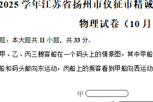 2024-2025学年江苏省扬州市仪征市精诚高级中学高一（上）月考物理试卷（10月）（含答案）