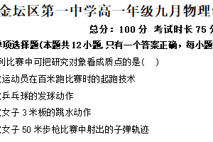 江苏省常州市金坛第一中学2024-2025学年高一上学期9月月考物理试题（含答案）