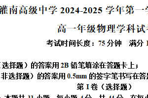 江苏省连云港市灌南高级中学2024-2025学年高一上学期第一次月考物理试题（含答案）