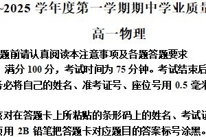 江苏省南通市海安市2024-2025学年高一上学期11月期中考试物理试题（含答案）