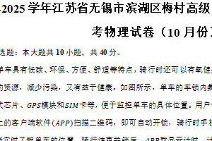 江苏省无锡市滨湖区梅村高级中空港分校2024-2025学年高一上学期10月月考物理试卷（含答案）